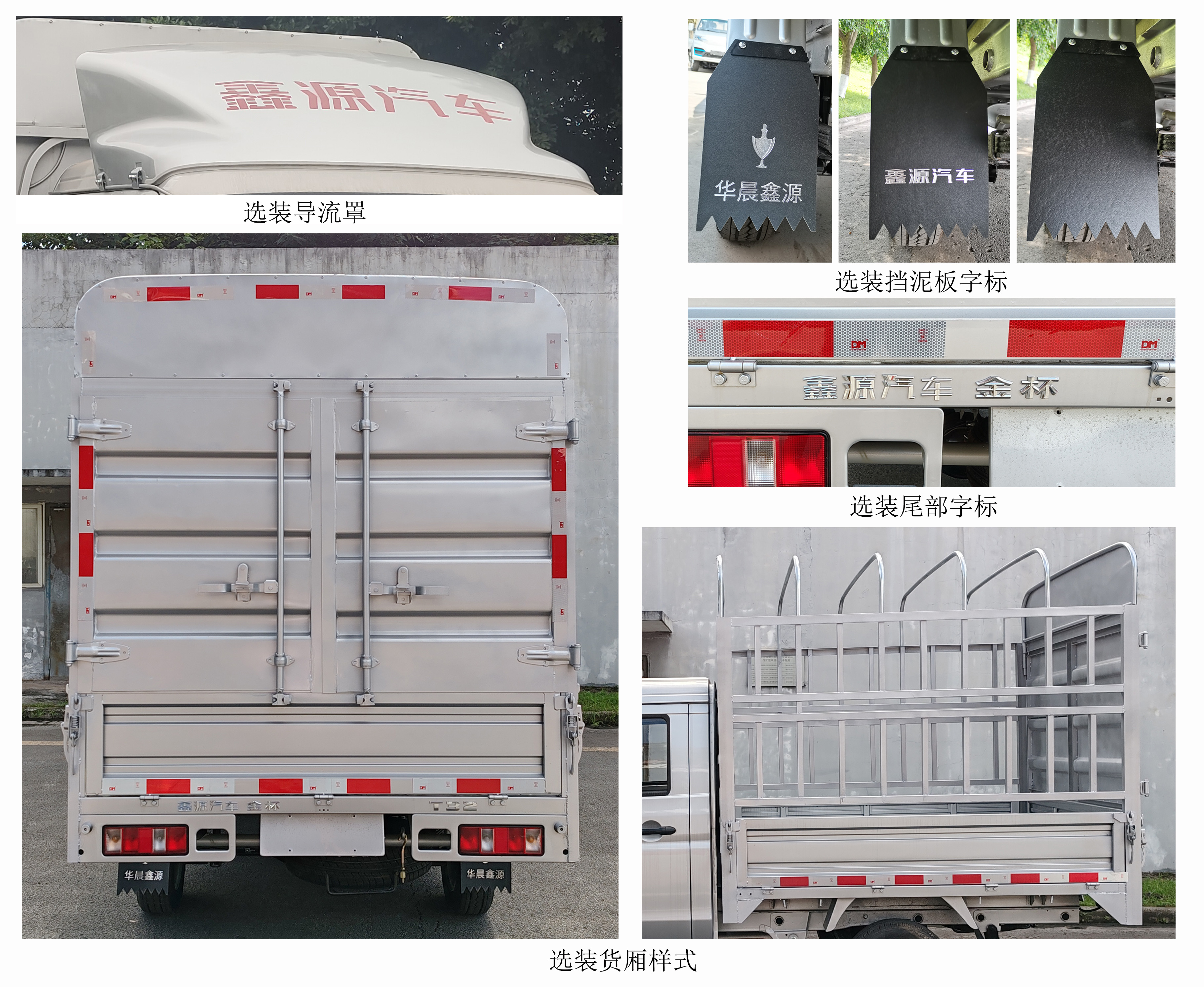 金杯牌JKC5030CCY-SS6BL3倉柵式運輸車公告圖片