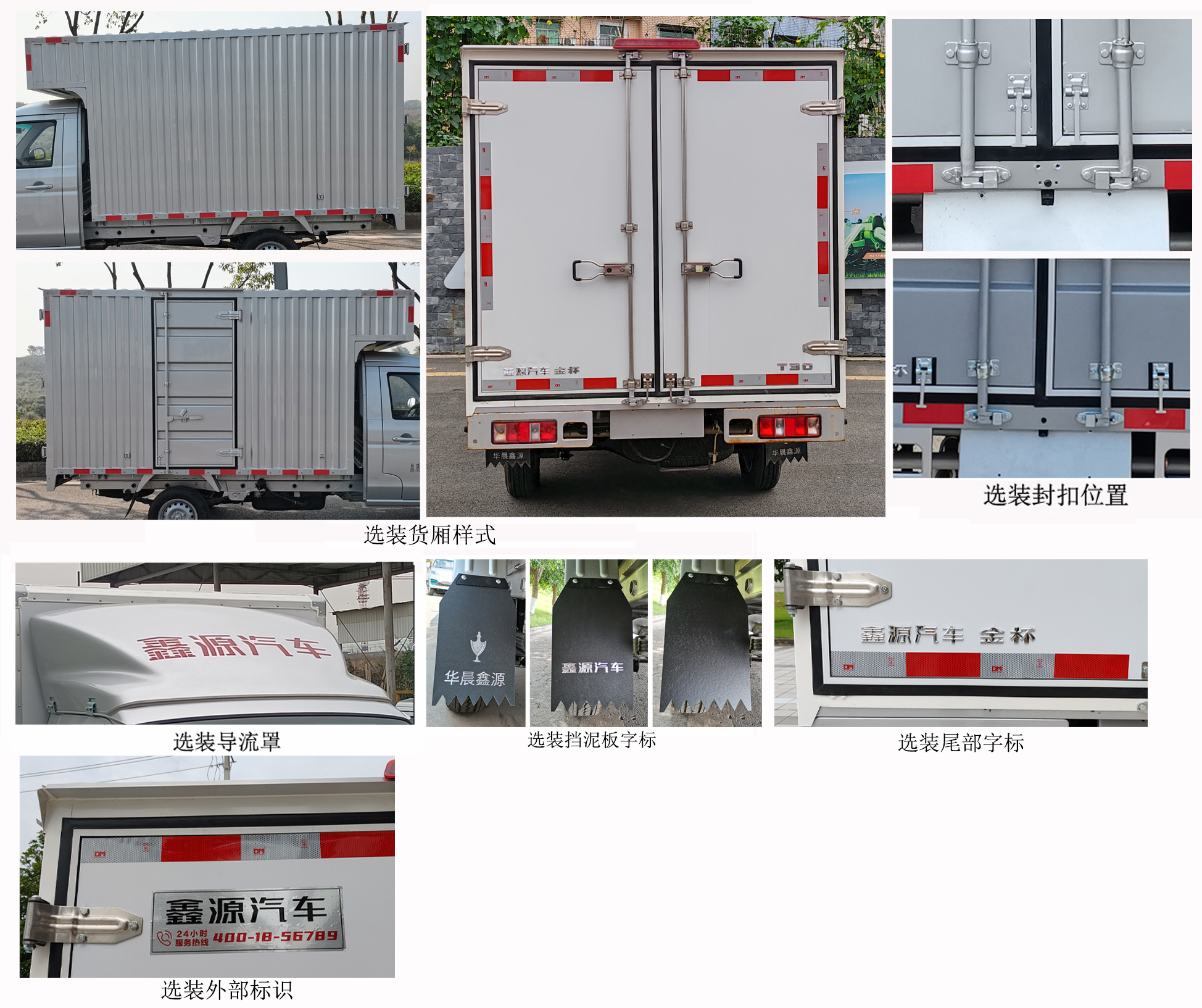 金杯牌JKC5021XXY-DS6BL1廂式運輸車公告圖片