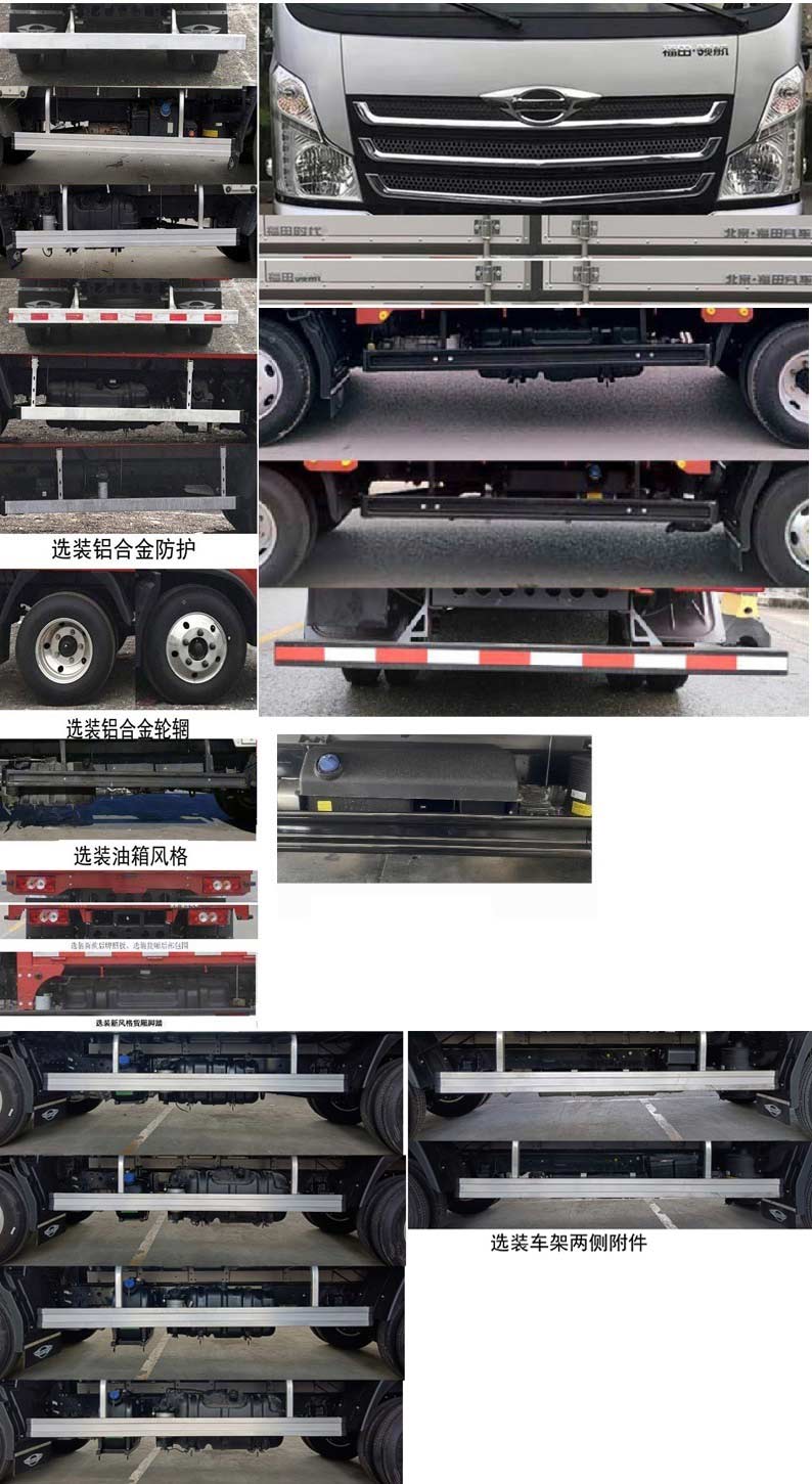 福田牌BJ5046CCY9JBA-04倉柵式運(yùn)輸車公告圖片