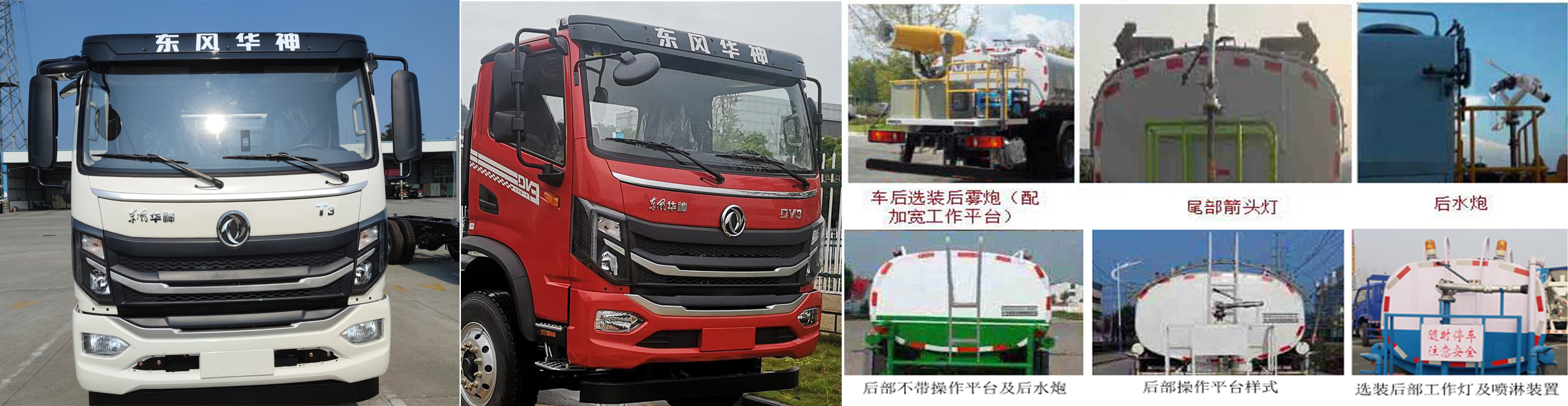 东风牌EQ5120GPSL6D绿化喷洒车公告图片