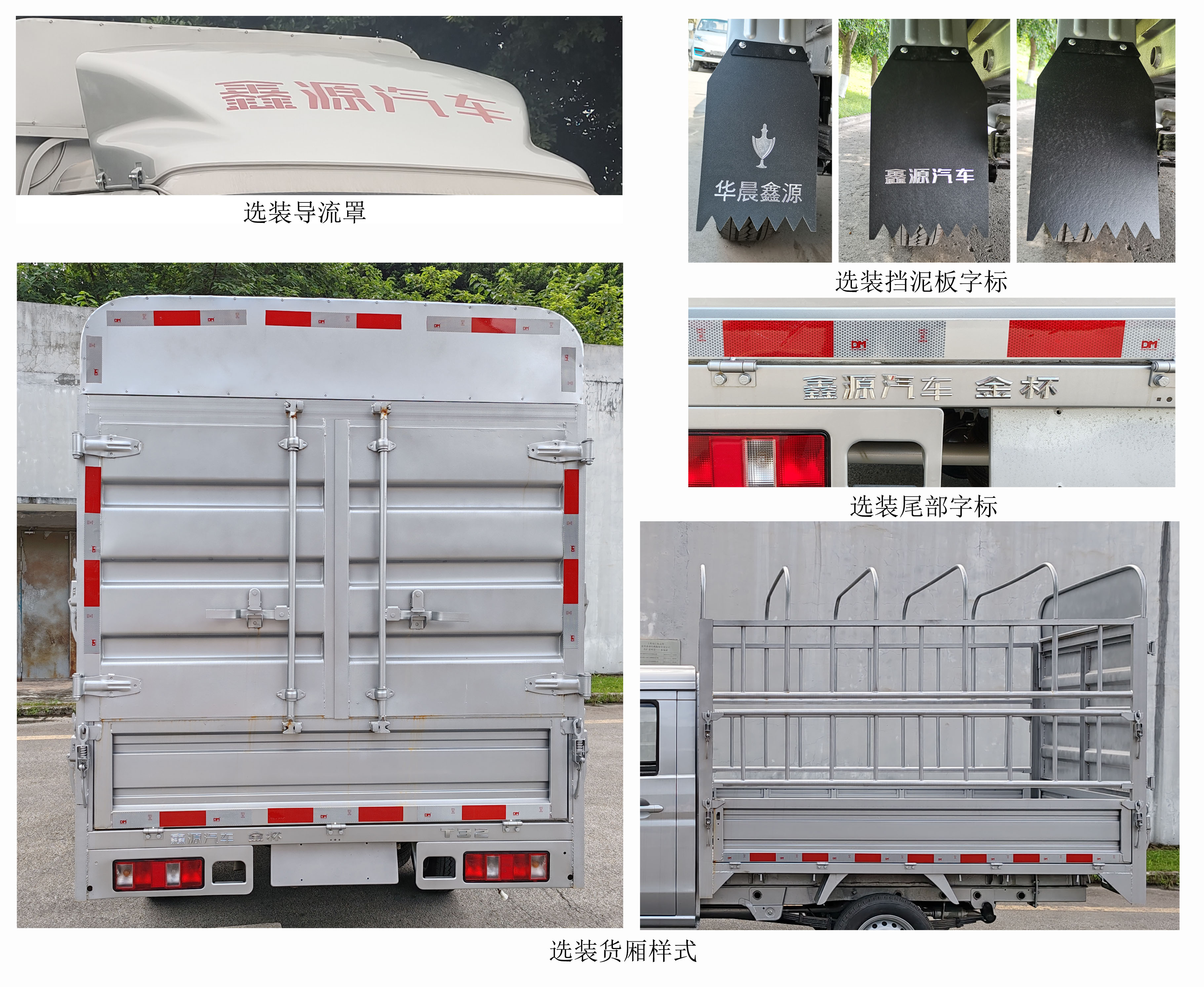 金杯牌JKC5022CCYS6L1倉柵式運(yùn)輸車公告圖片