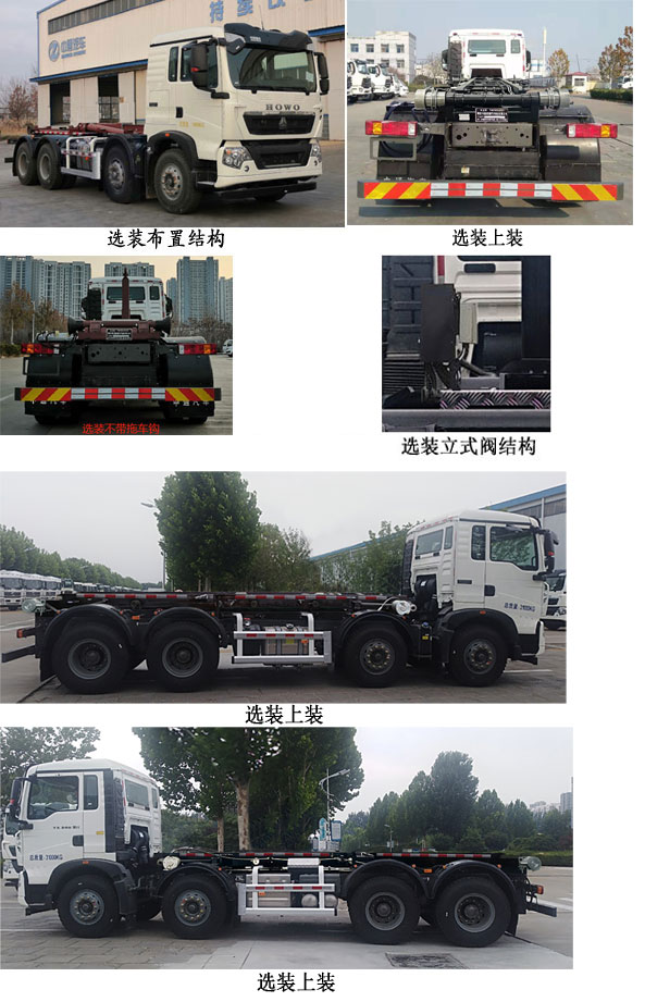 東岳牌ZTQ5310ZXXZ7N30F車(chē)廂可卸式垃圾車(chē)公告圖片