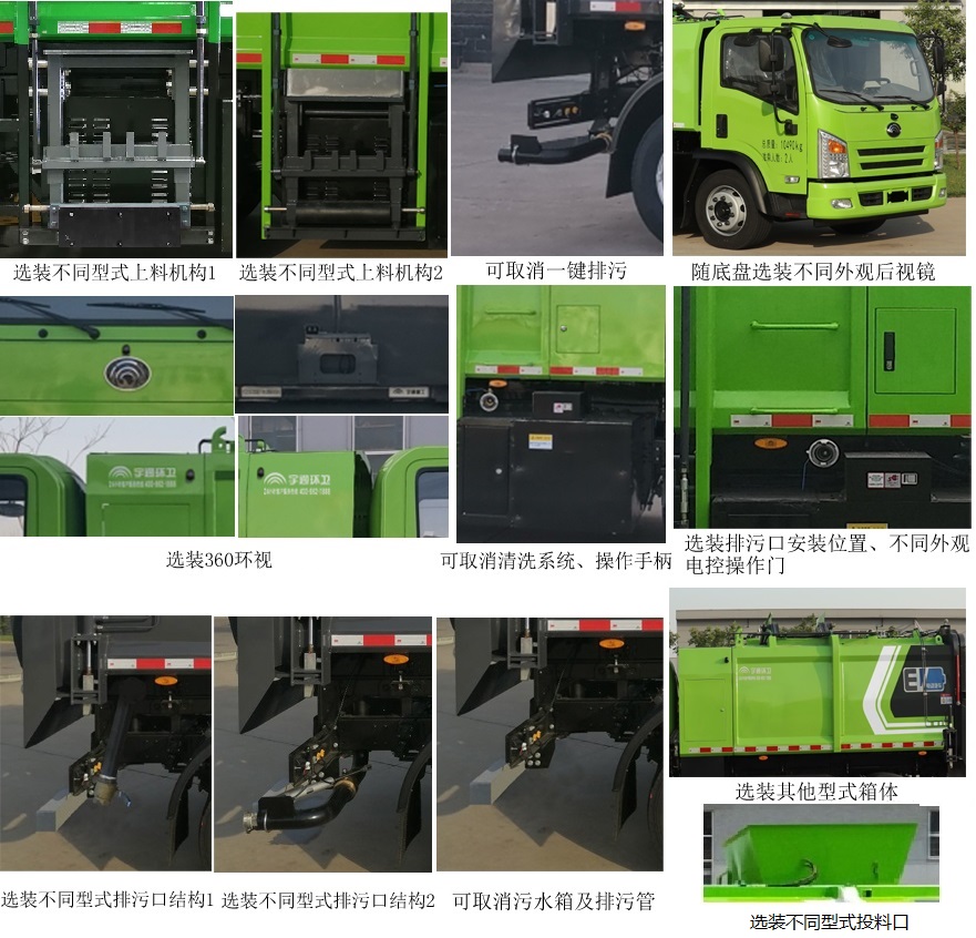 宇通牌YTZ5100TCAD0BEV纯电动餐厨垃圾车公告图片