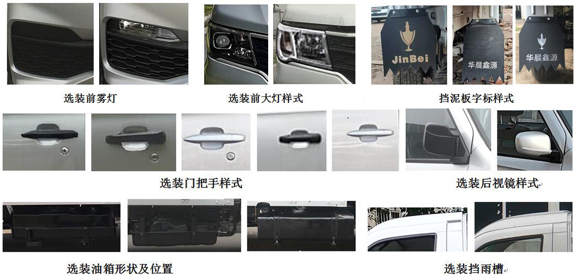 金杯牌JKC5021XXYD6L1厢式运输车公告图片