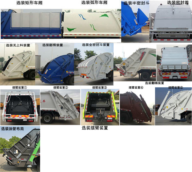 楚胜牌CSC5180ZYS6压缩式垃圾车公告图片