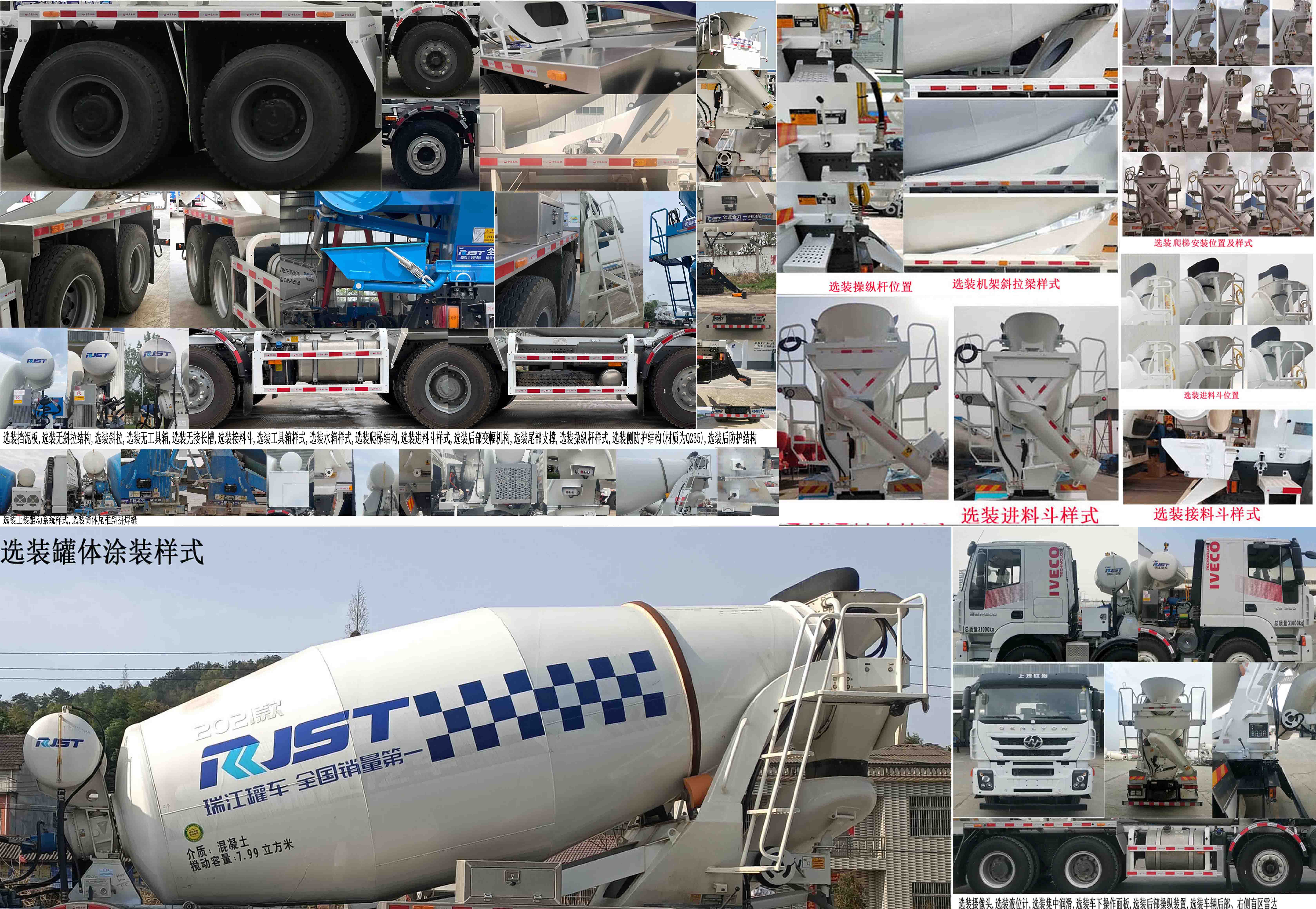 瑞江牌WL5310GJBCQ28A0混凝土攪拌運輸車公告圖片