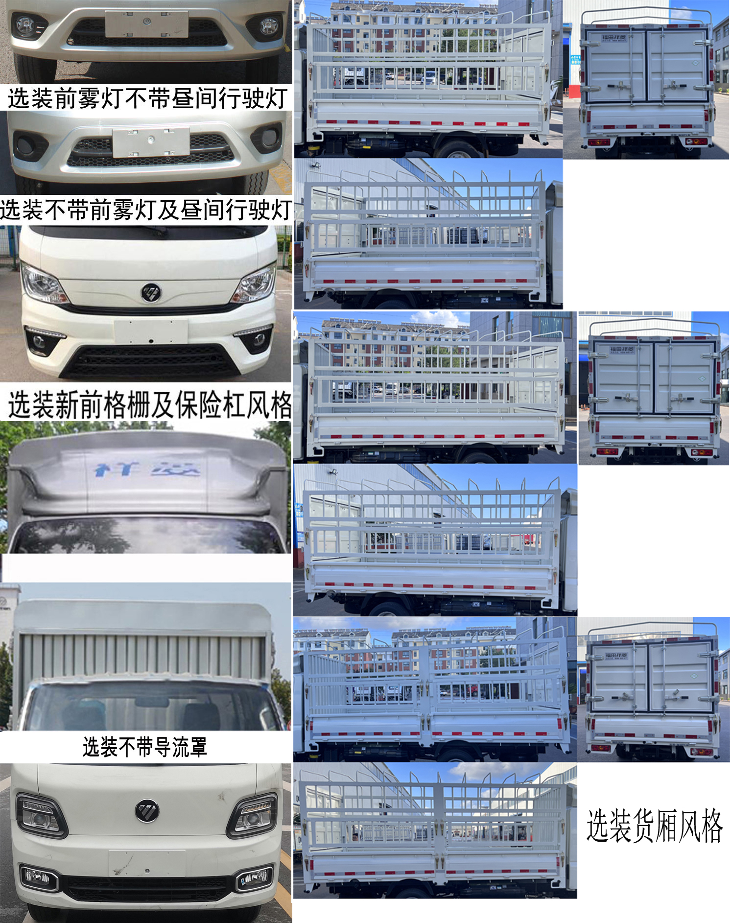 福田牌BJ5032CCY5JC6-07仓栅式运输车公告图片