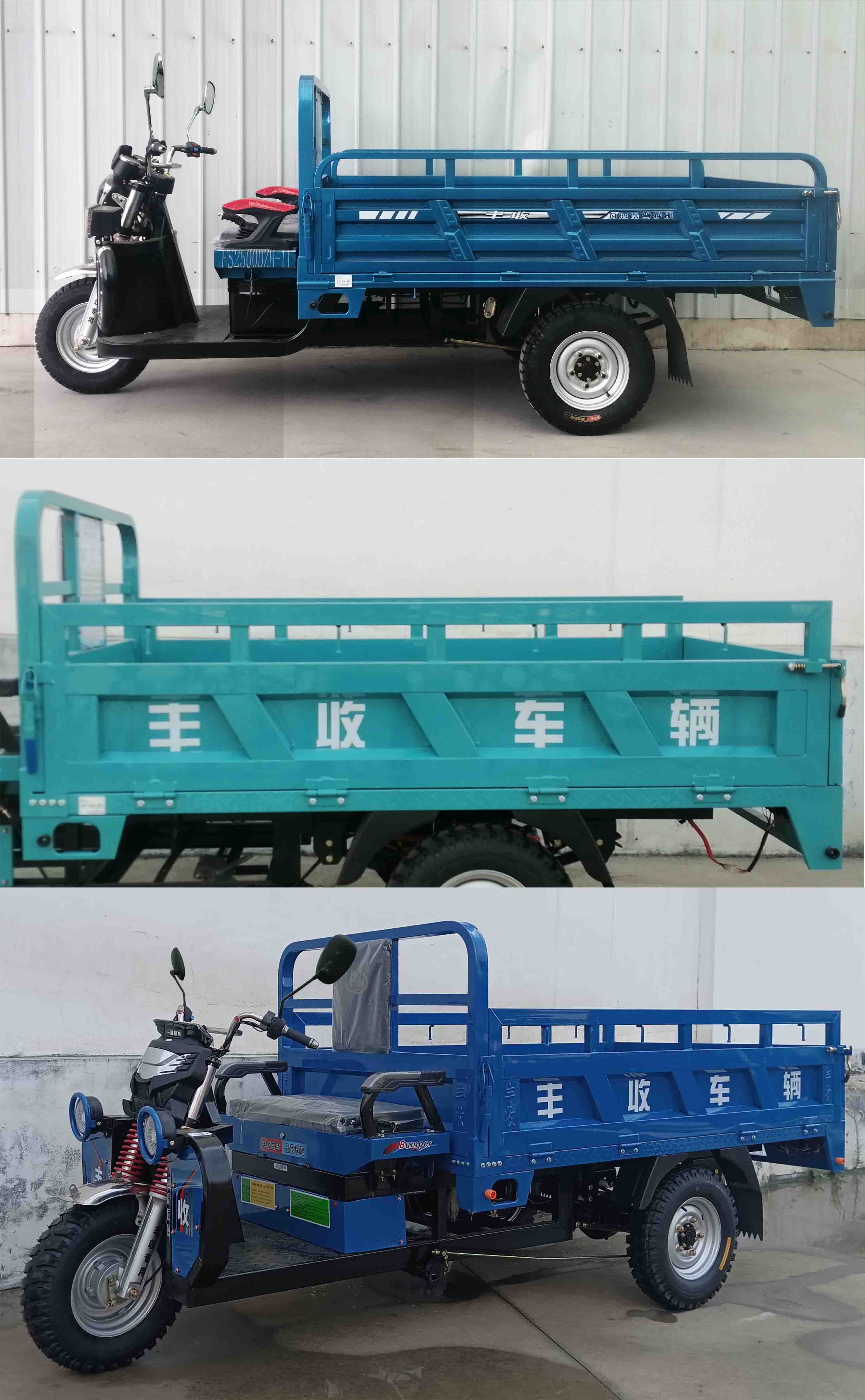 丰收牌FS2500DZH-11电动正三轮摩托车公告图片