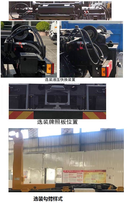 东风股份多利卡D9 EQ5186ZXXS6车厢可卸式垃圾车公告图片