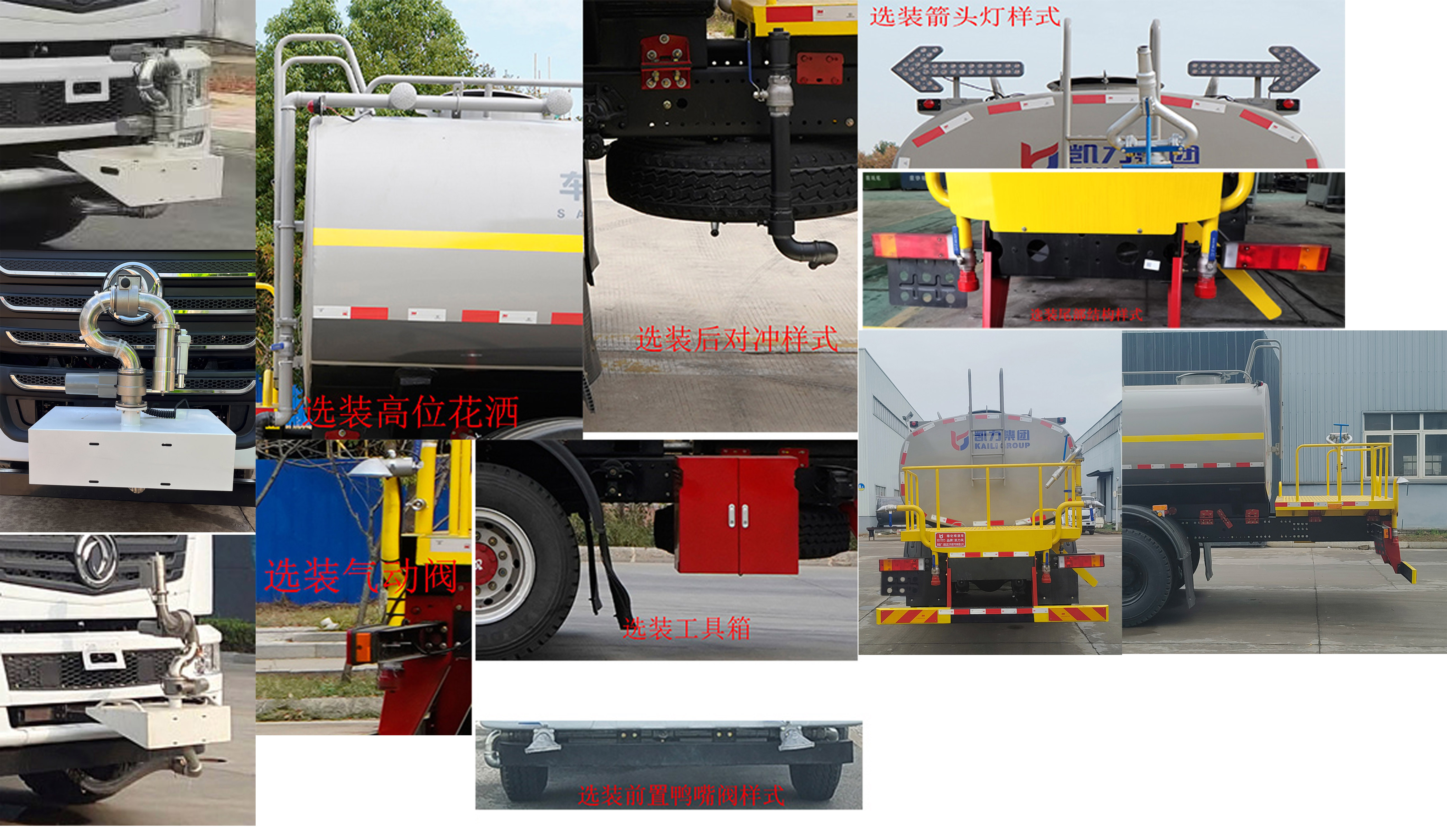 凱力風(fēng)牌KLF5250GPSE6綠化噴灑車公告圖片