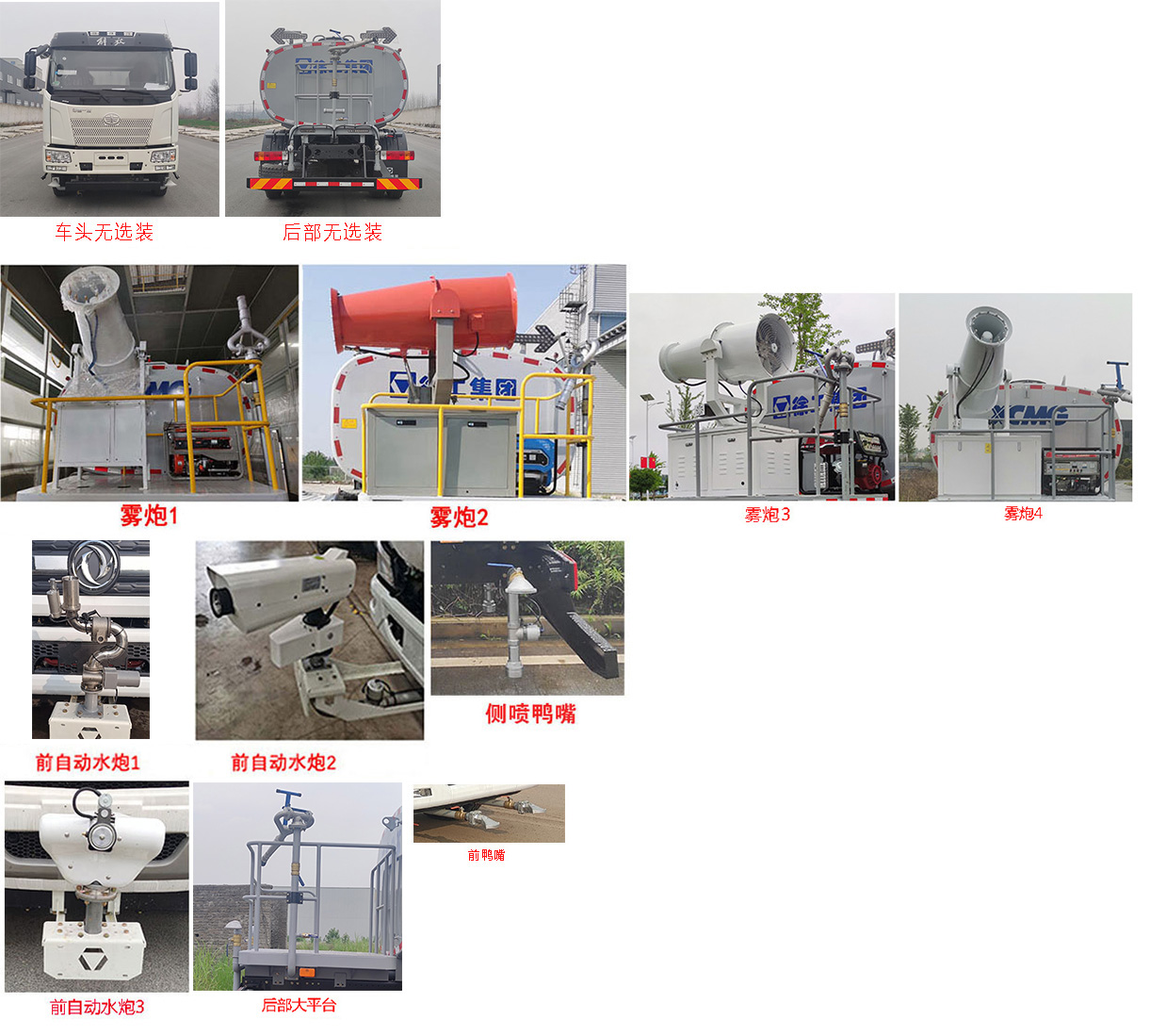 徐工牌DXA5180GPSC6绿化喷洒车公告图片