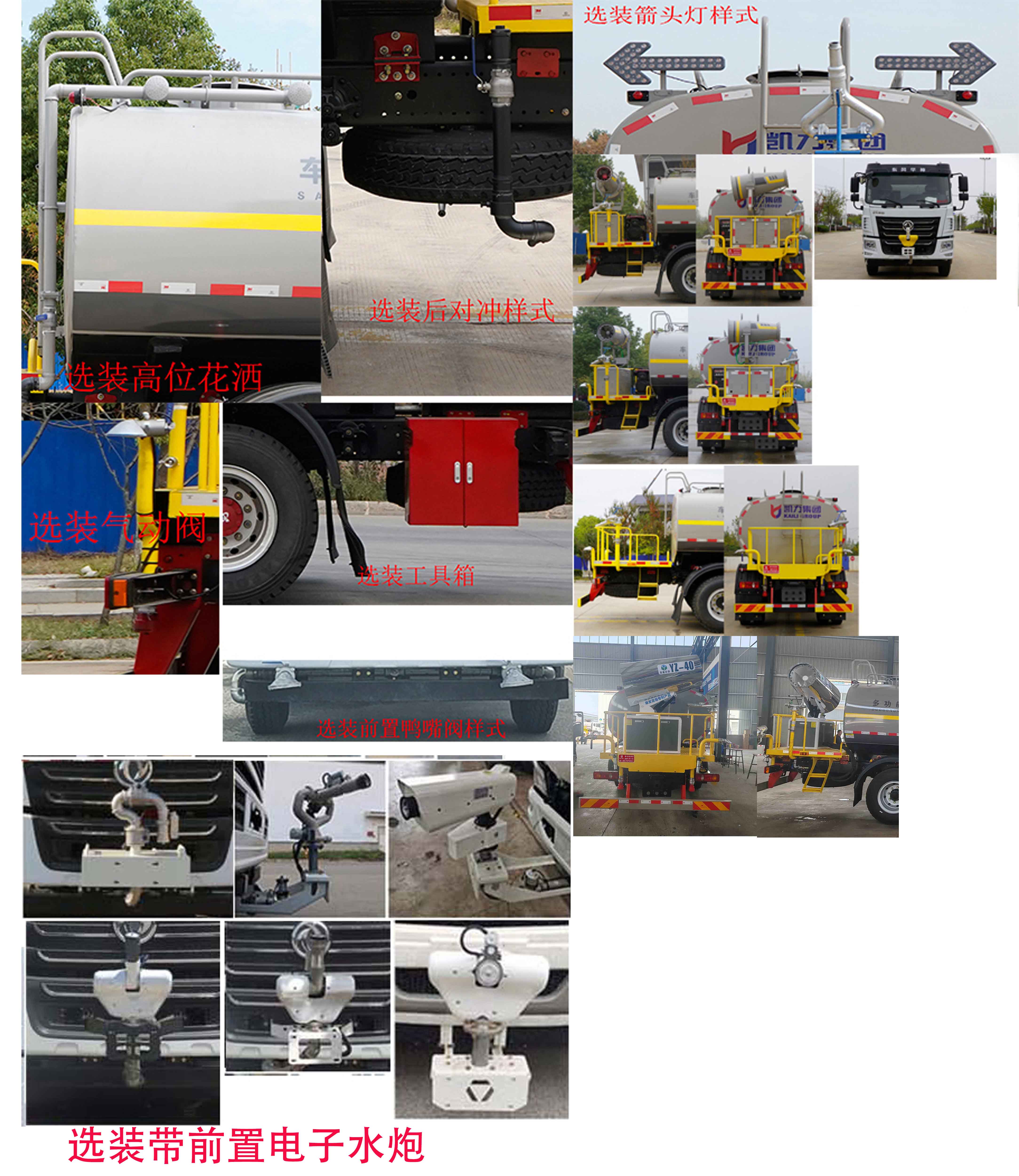 凱力風(fēng)牌KLF5182GPSE6綠化噴灑車公告圖片