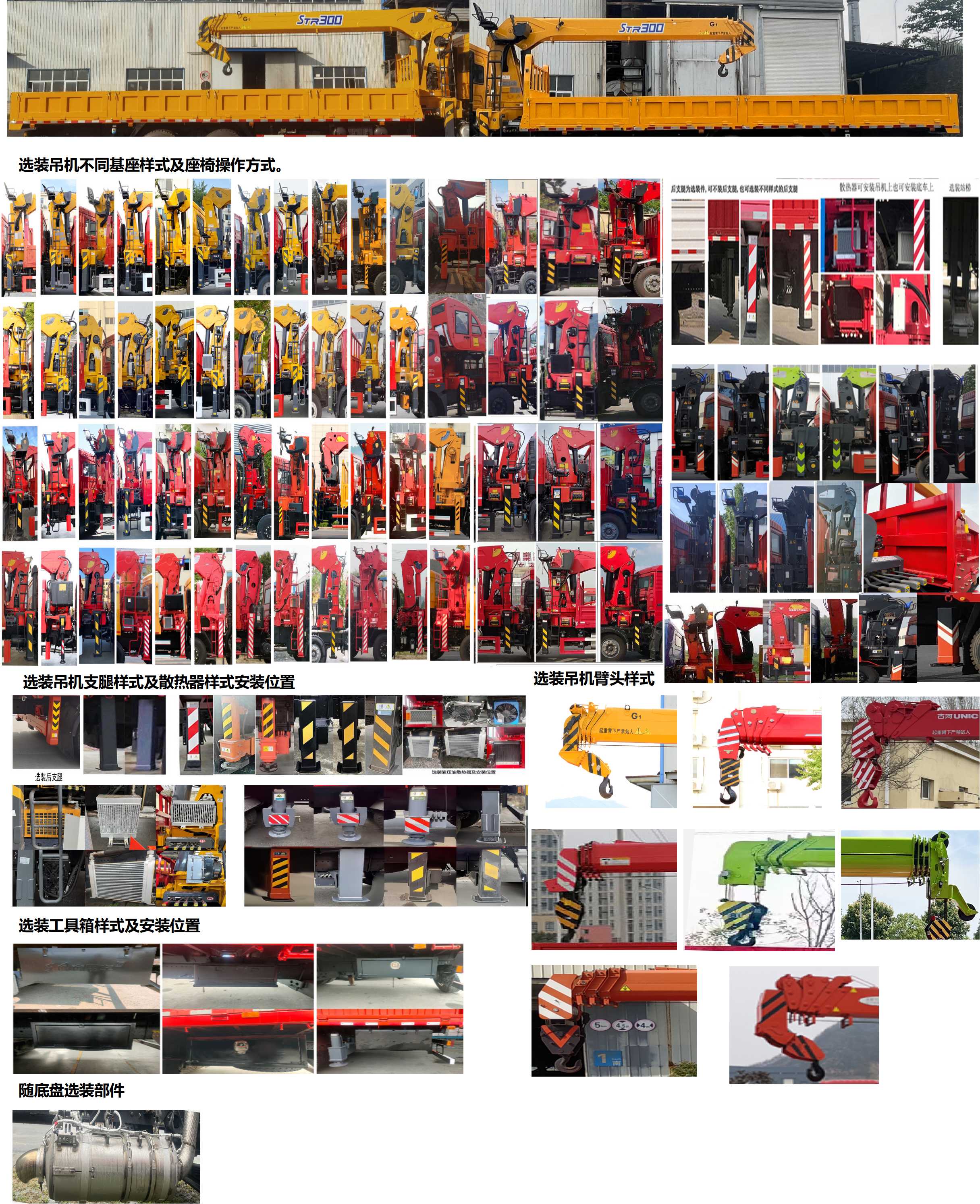 猛卡士特牌XCL5256JSQH隨車起重運(yùn)輸車公告圖片