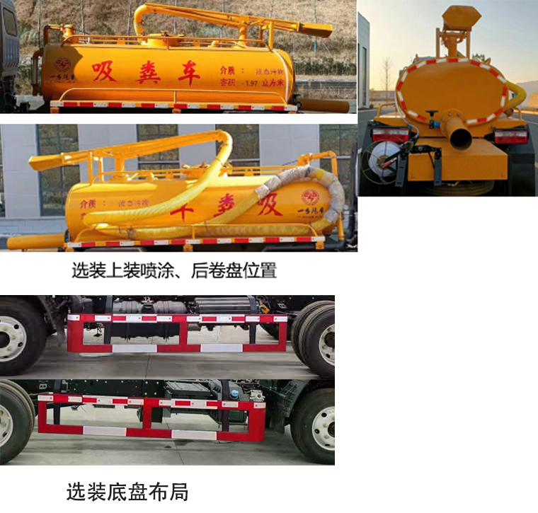 专致牌YZZ5045GXEEQ6吸粪车公告图片