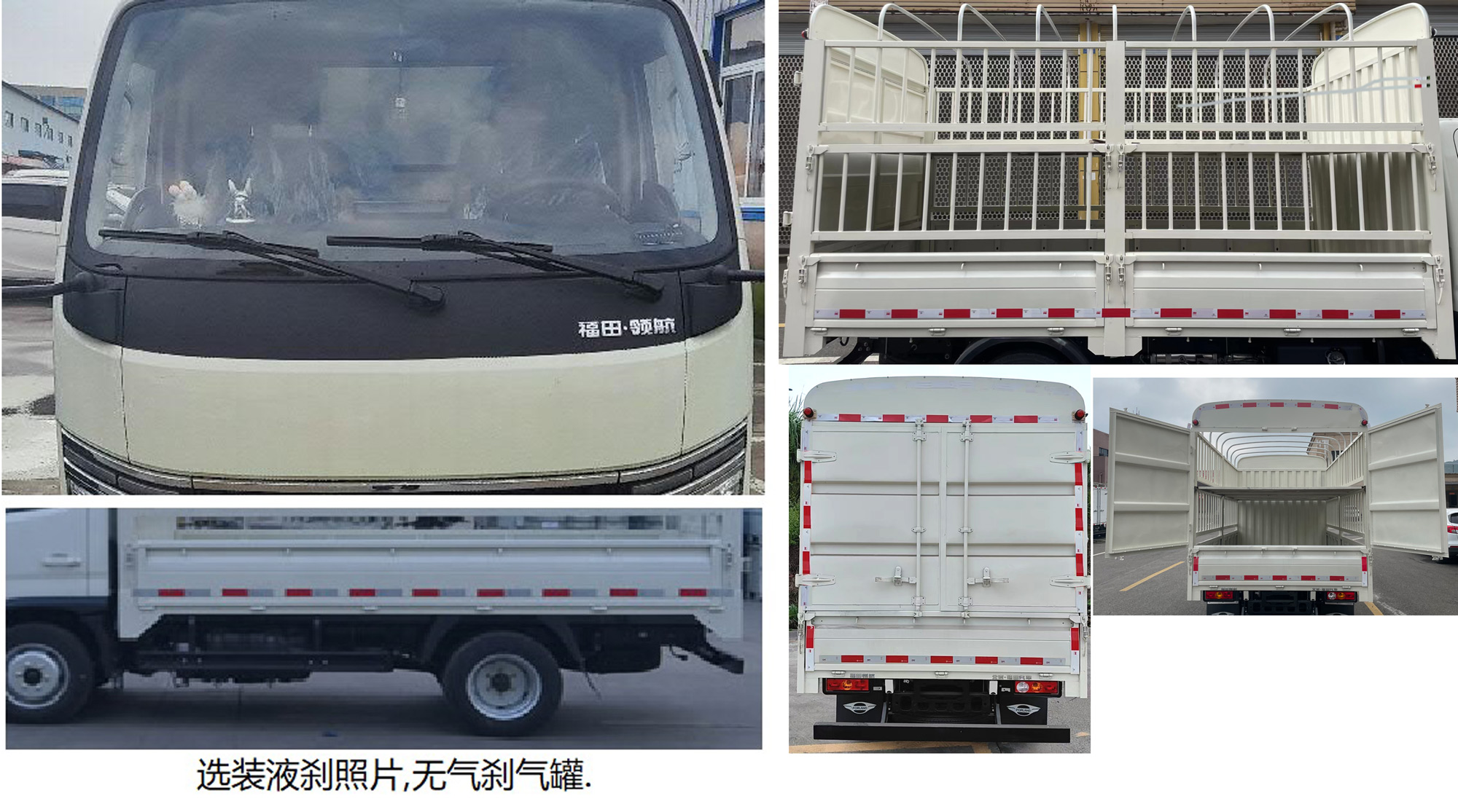 福田牌BJ5045CCY9JBA-21倉(cāng)柵式運(yùn)輸車公告圖片