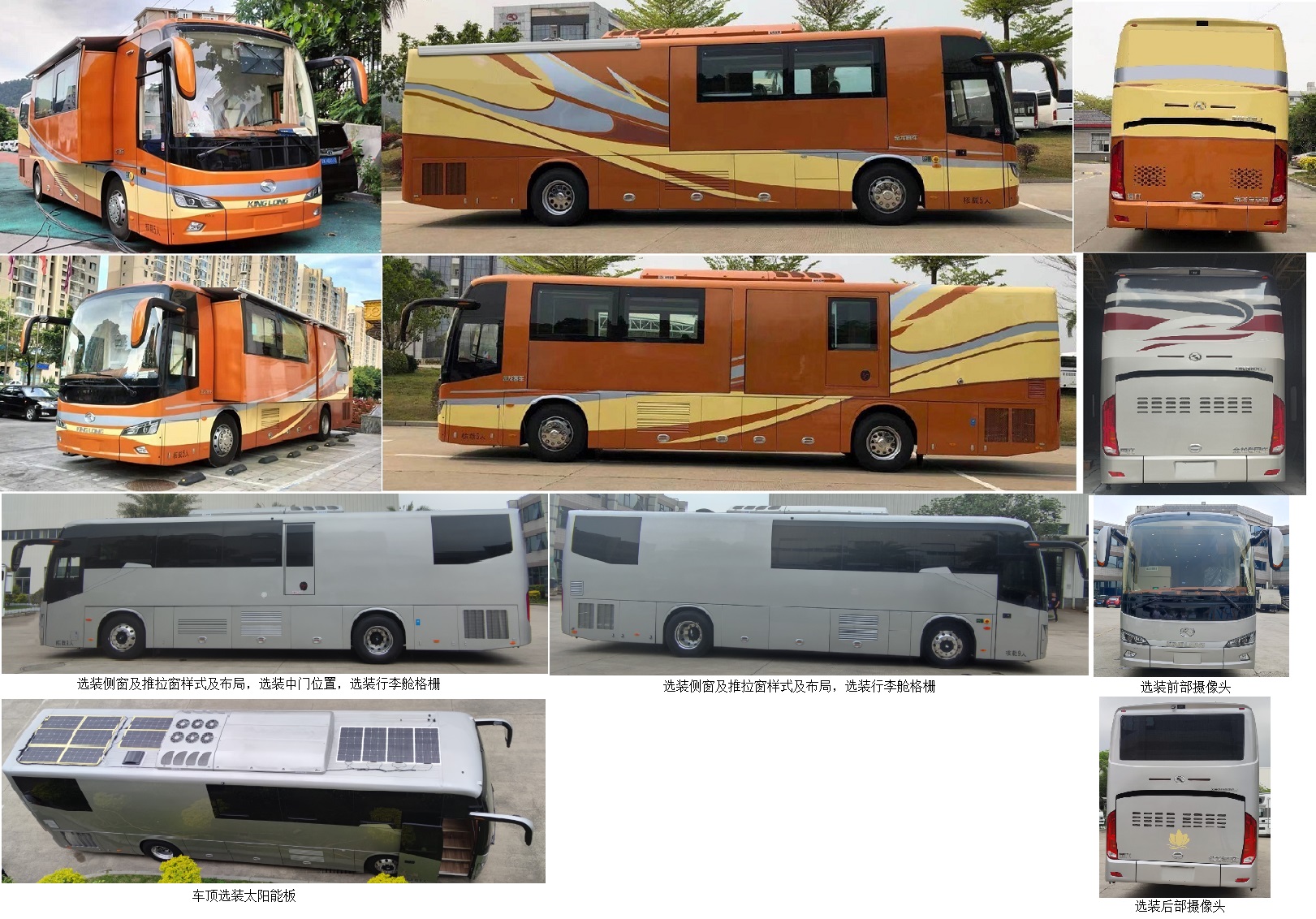 金龍牌XMQ5160XLJ旅居車公告圖片