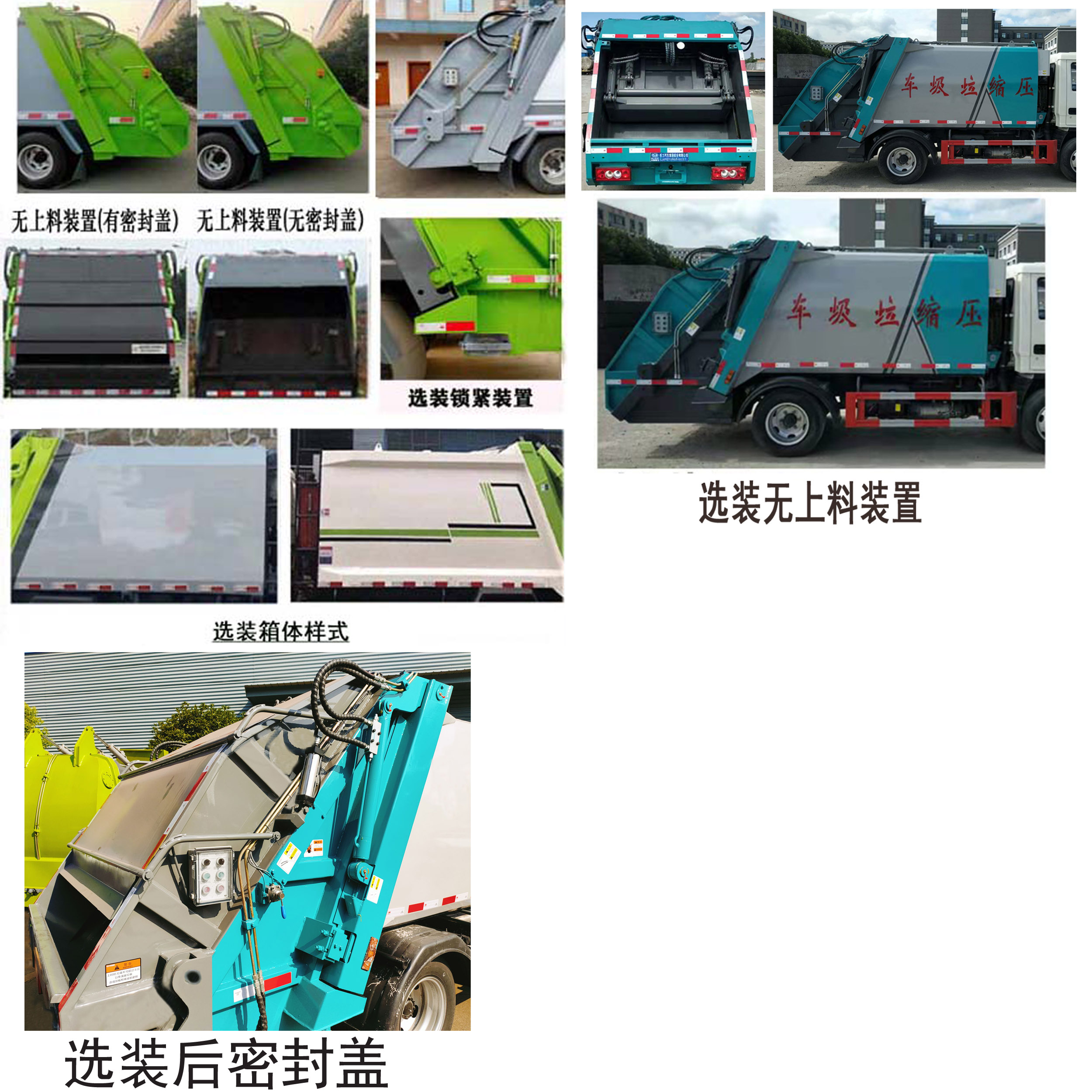 程力牌CL5043ZYS6HQ压缩式垃圾车公告图片