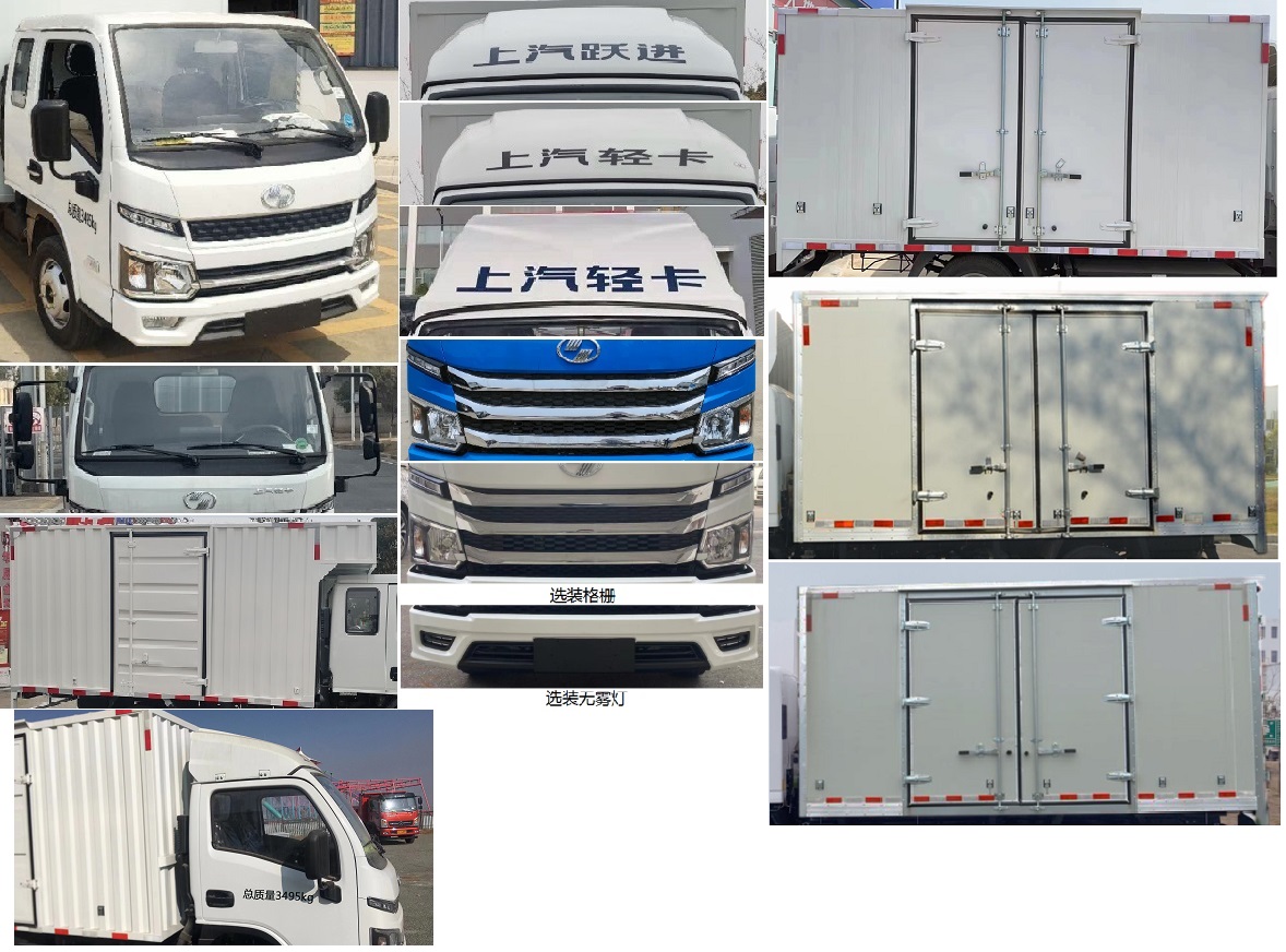 躍進(jìn)牌SH5033XXYPFGCNZ1廂式運(yùn)輸車公告圖片