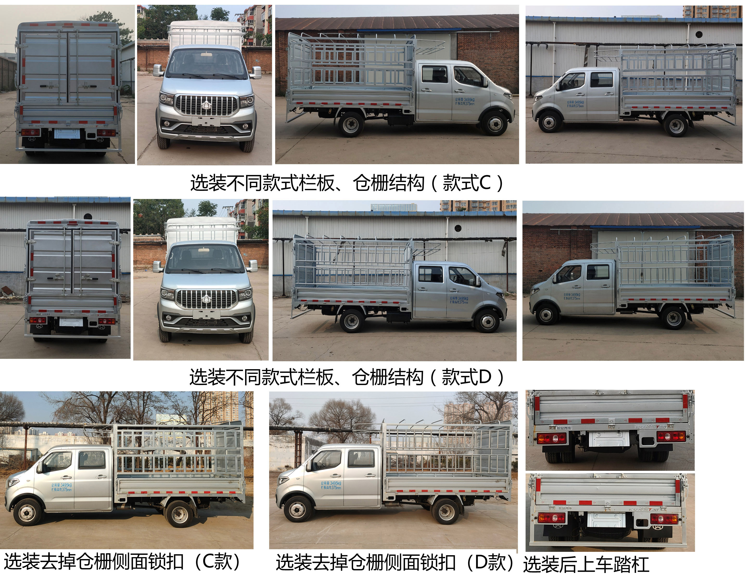 長(zhǎng)安牌SC5031CCYSCAD6倉(cāng)柵式運(yùn)輸車公告圖片