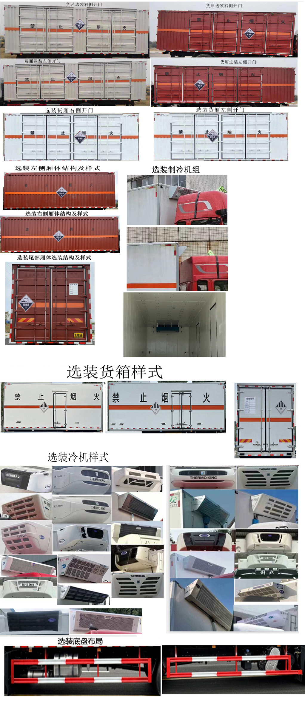 丰霸牌STD5185XFWEQ6腐蚀性物品厢式运输车公告图片