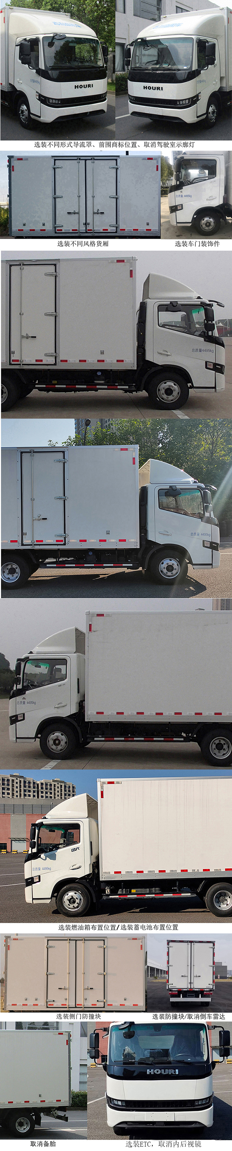 煥瑞牌DNC5042XXYGH6M2廂式運(yùn)輸車公告圖片