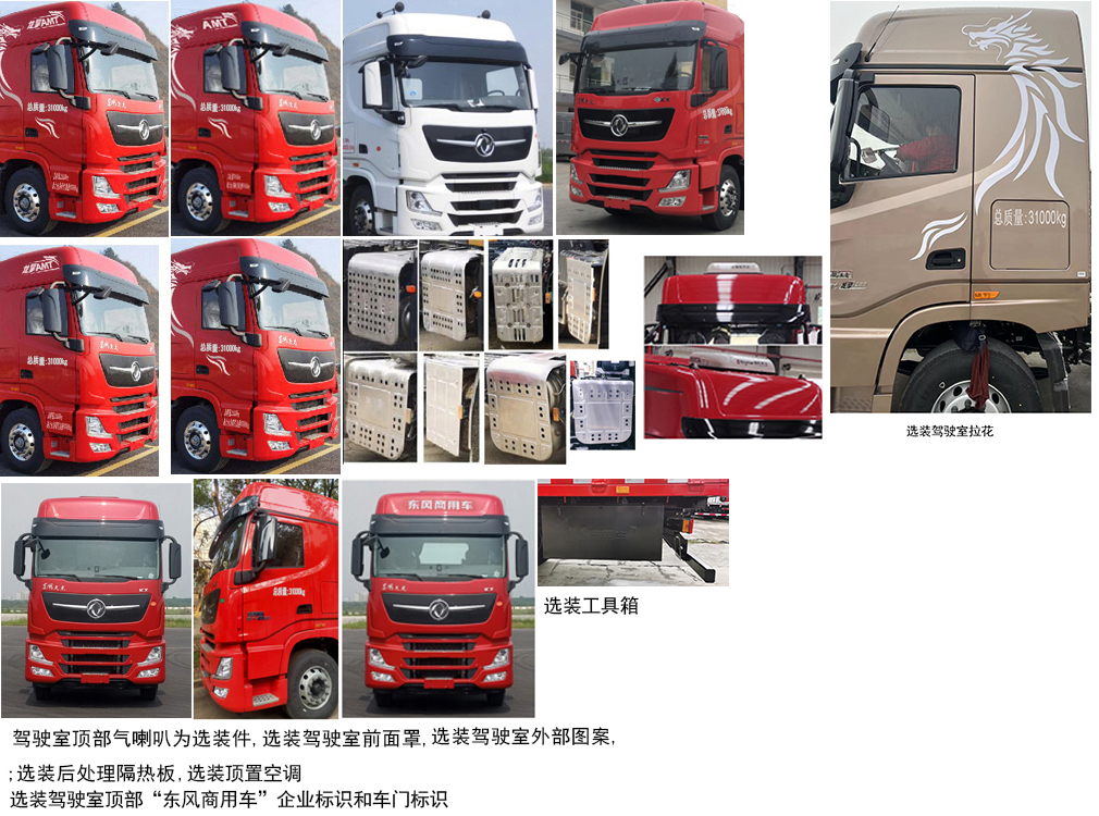 東風(fēng)牌DFH5310CCQCX畜禽運(yùn)輸車公告圖片