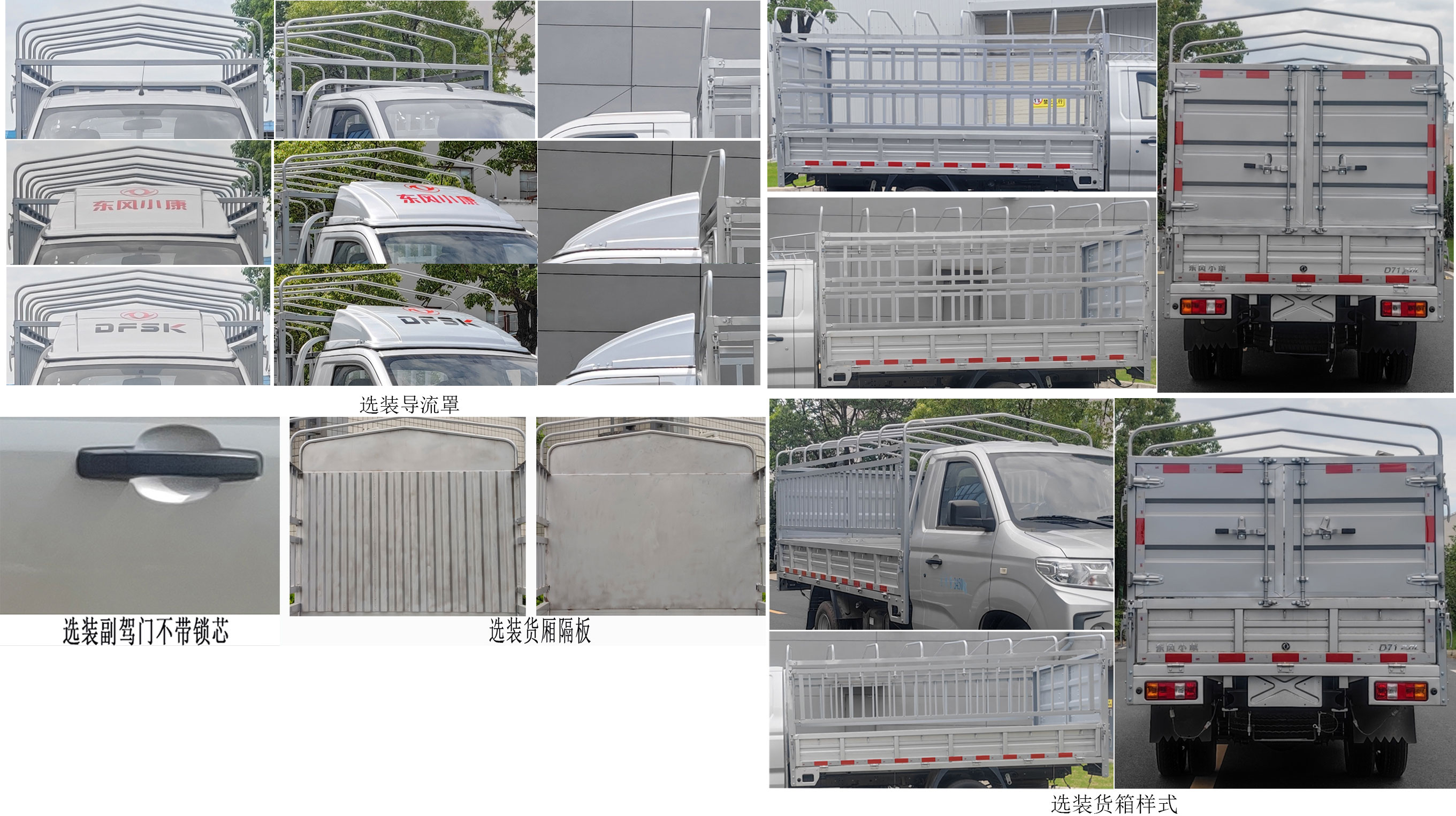 東風(fēng)牌DXK5031CCYK17HL倉(cāng)柵式運(yùn)輸車公告圖片