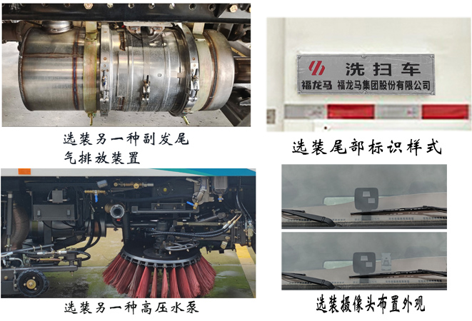 福龙马牌FLM5180TXSSZ6L洗扫车公告图片