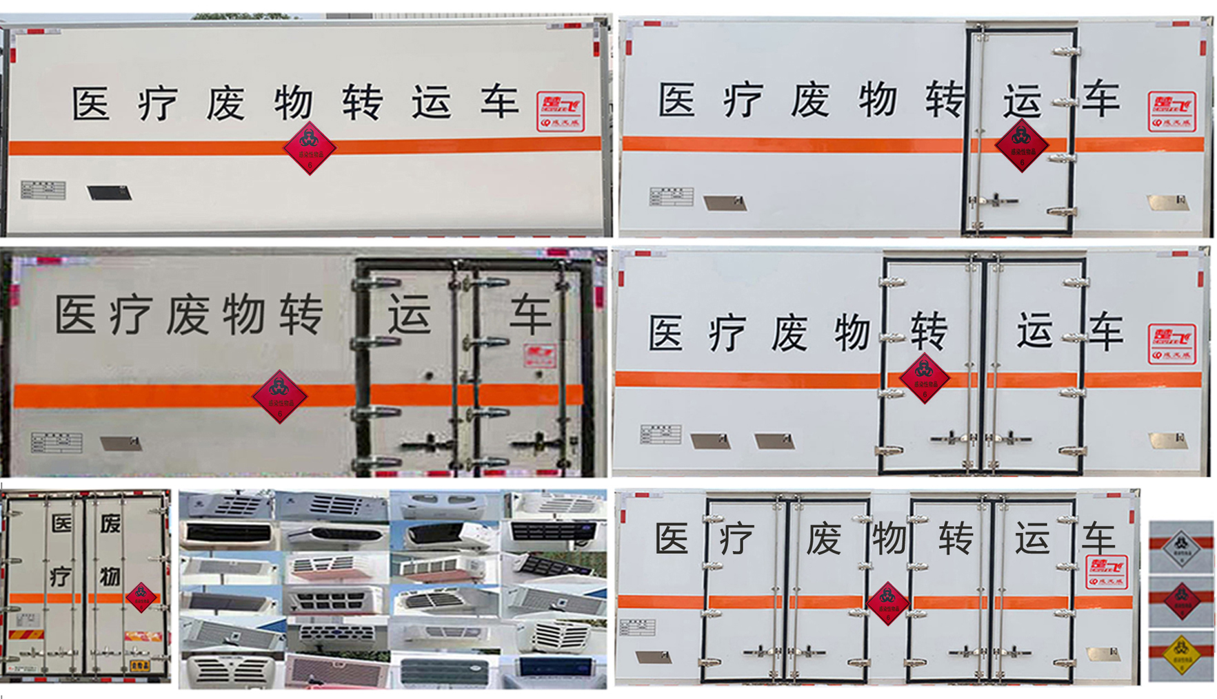 楚飞牌CLQ5180XYY6D医疗废物转运车公告图片