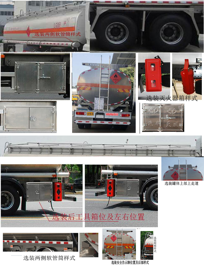 天威緣牌TWY5261GYYZZ6L鋁合金運(yùn)油車公告圖片