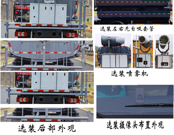 龙环牌FLM5186GPSSZ6LH绿化喷洒车公告图片