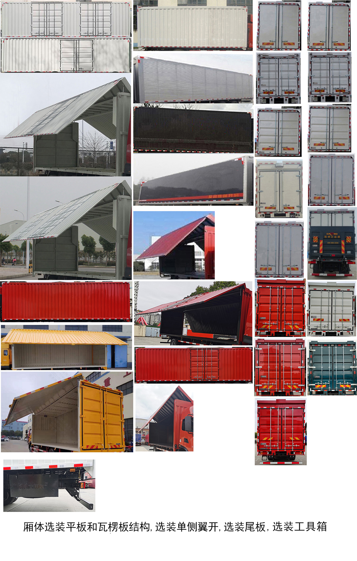 東風(fēng)牌DFH5320XYKCX翼開(kāi)啟廂式車(chē)公告圖片