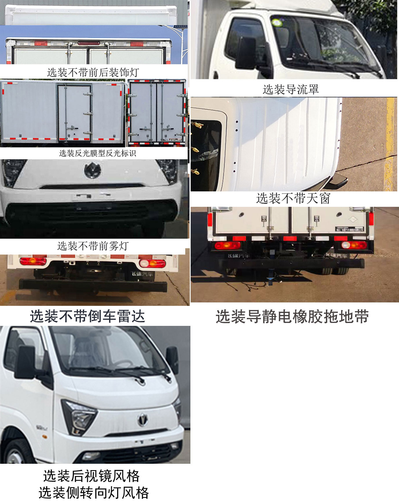 飞碟牌FD5038XXYD66K6-NG1厢式运输车公告图片