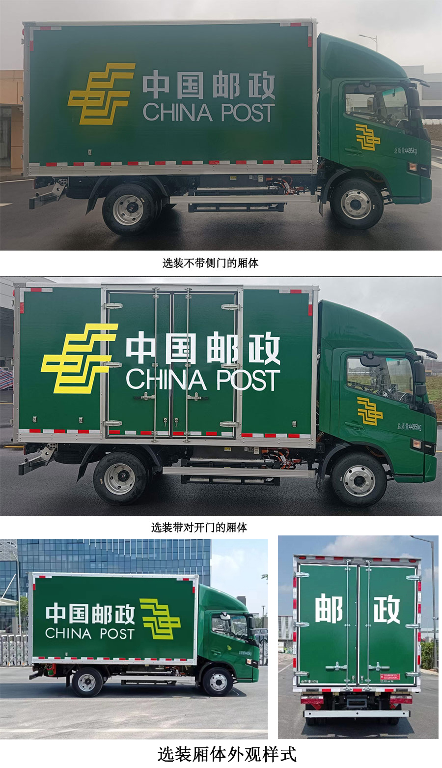 远程牌JGL5047XYZBEVM1纯电动邮政车公告图片