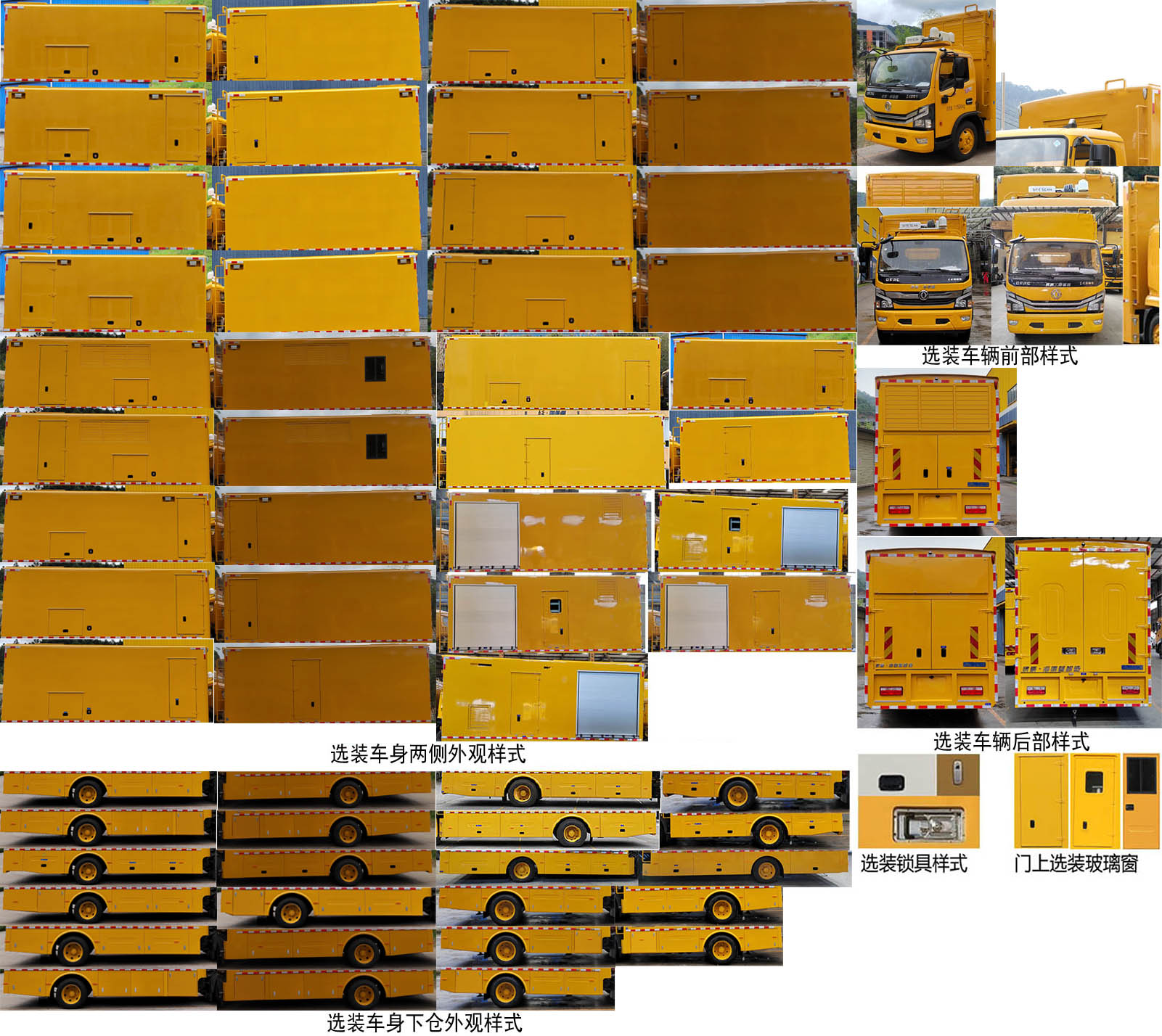 海德馨牌HDX5120XDYC6DFC1電源車公告圖片