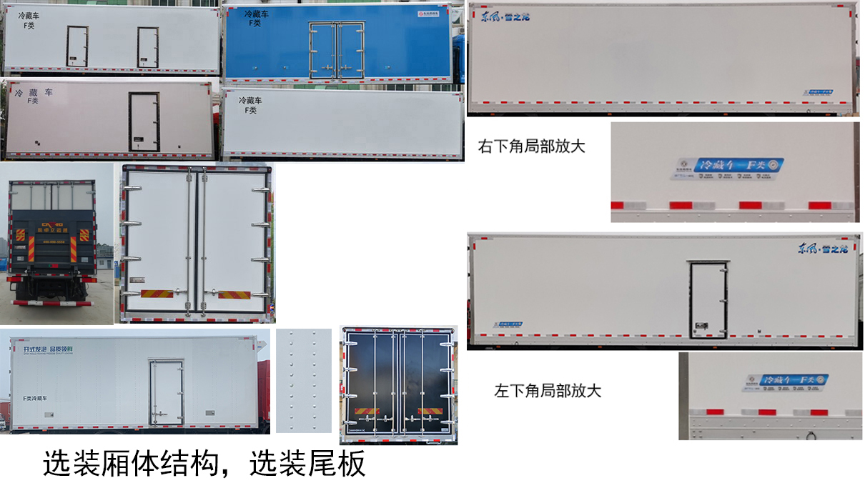 东风牌DFH5260XLCEX冷藏车公告图片