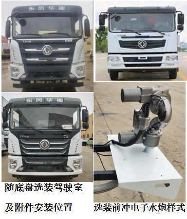 博利牌BLT5250TSDE6防役消毒灑水車公告圖片