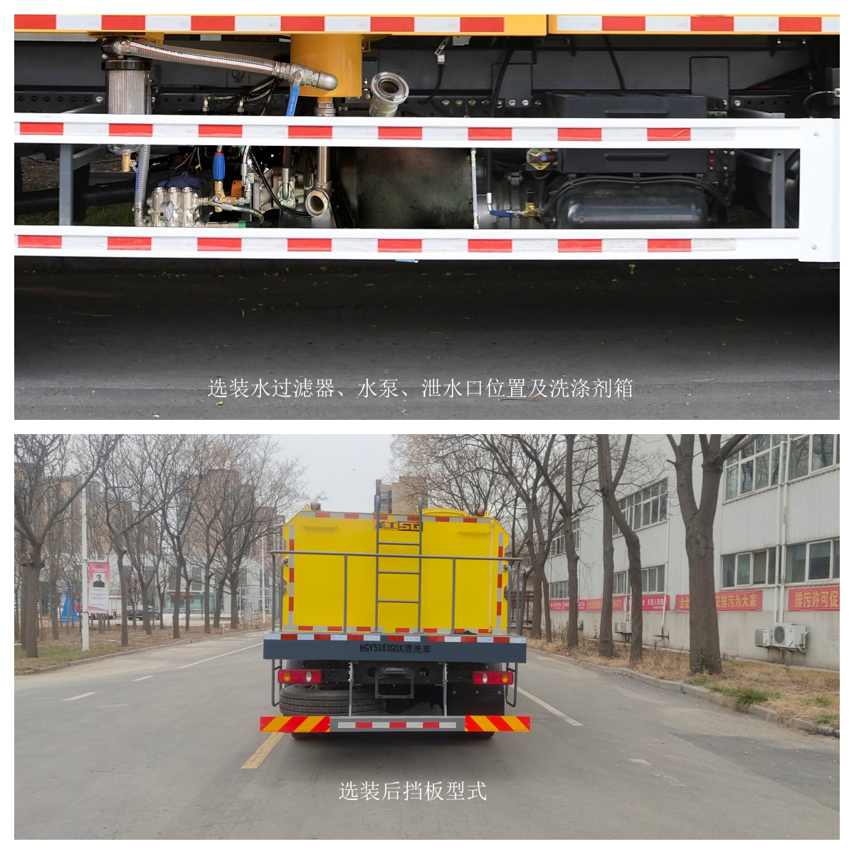 圣工牌HGY5181GQX清洗车公告图片