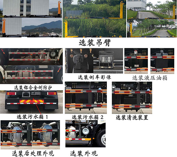 福龙马牌FLM5251ZXXSZ6车厢可卸式垃圾车公告图片