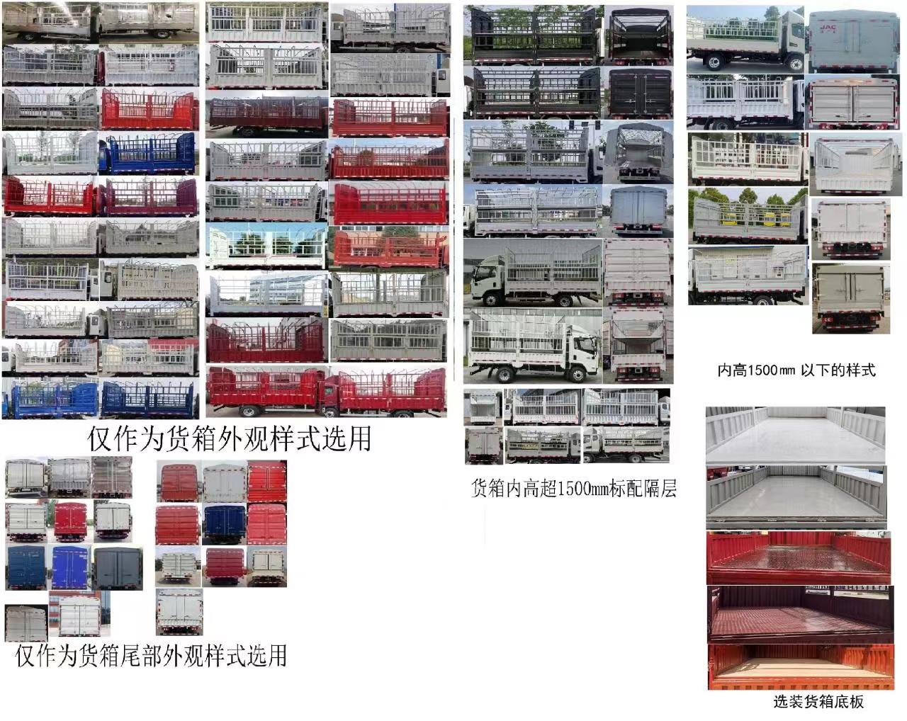江淮牌HFC5041CCYP23K1C1S仓栅式运输车公告图片
