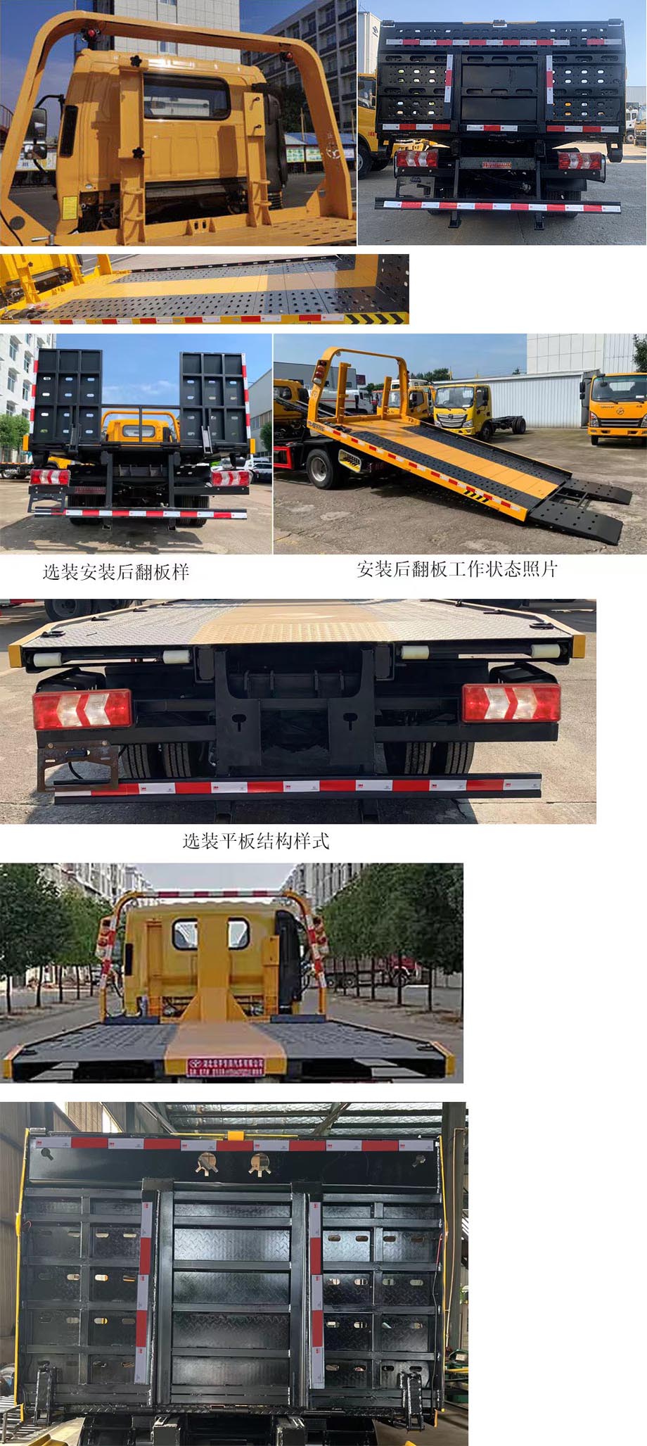 虹宇牌HYS5044TQZH6QL清障车公告图片