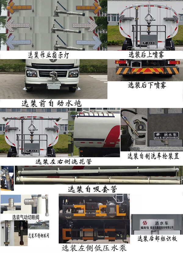 福龍馬牌FLM5250GSSSZ6灑水車公告圖片