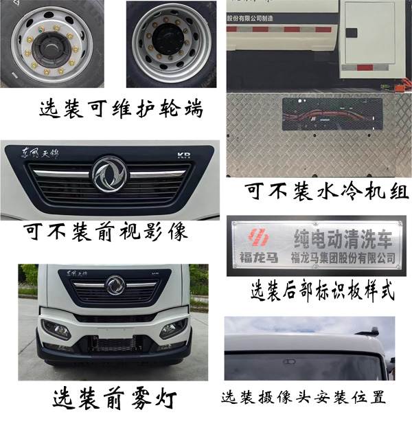 福龙马牌FLM5183GQXDFBEVS纯电动清洗车公告图片