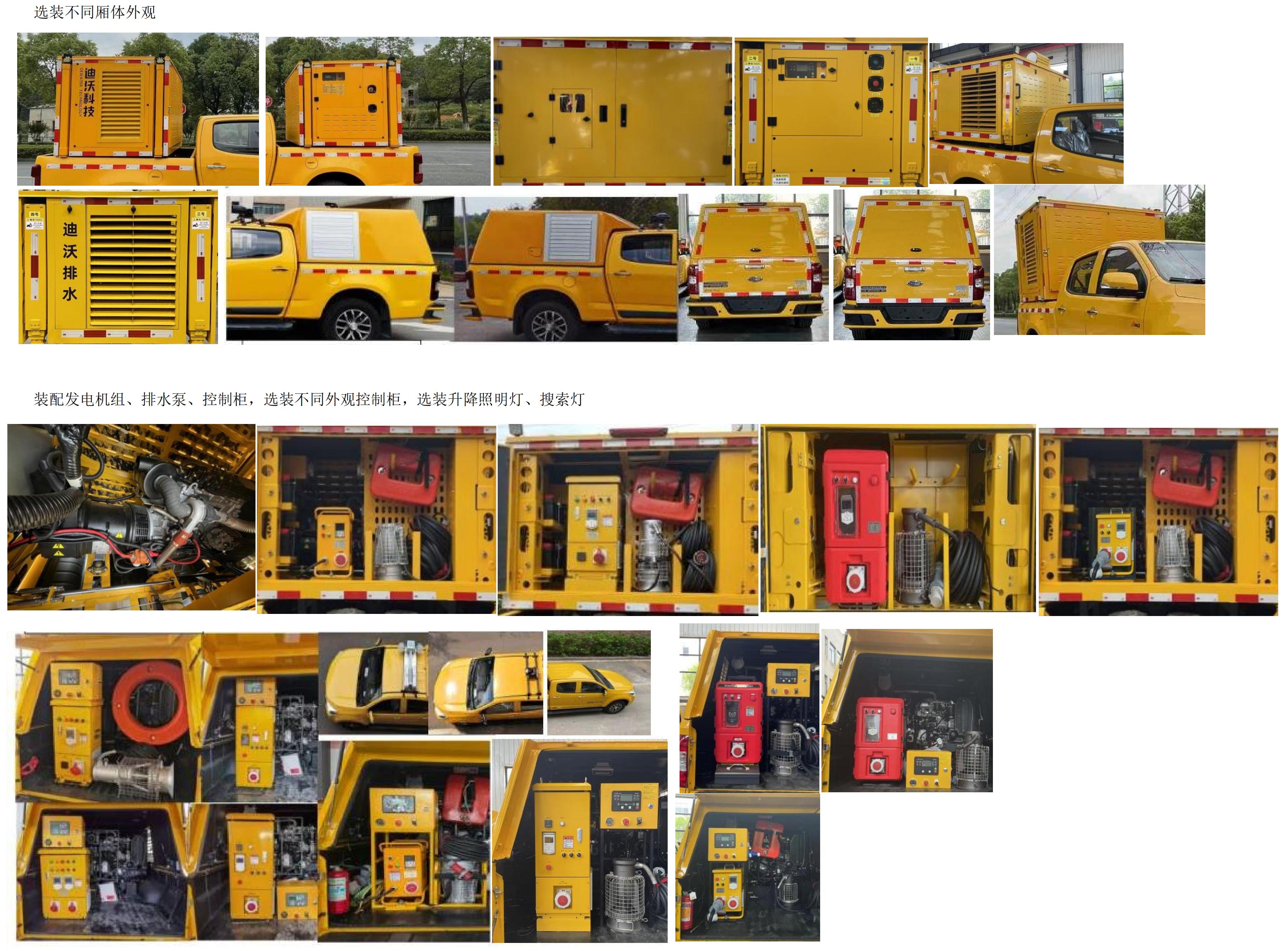 笛沃牌DWP5032TPSQL1大流量排水搶險車公告圖片