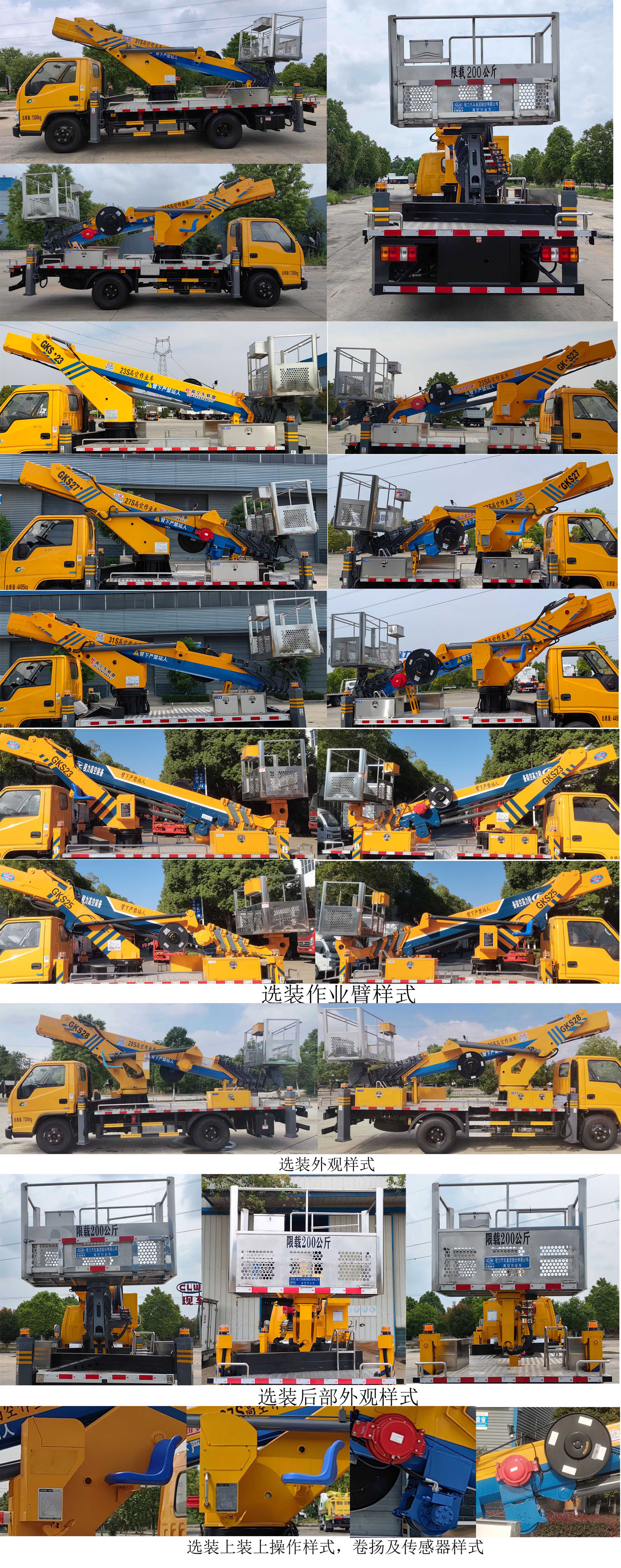 程力牌CL5070JGK6ADS高空作業(yè)車公告圖片