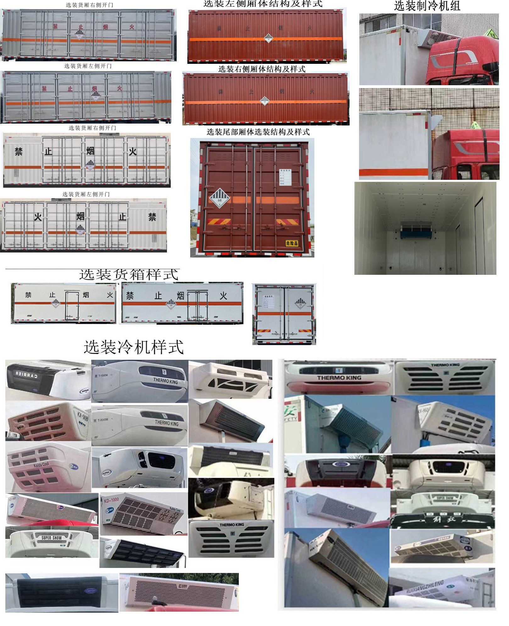 豐霸牌STD5321XZWCA6雜項(xiàng)危險(xiǎn)物品廂式運(yùn)輸車公告圖片