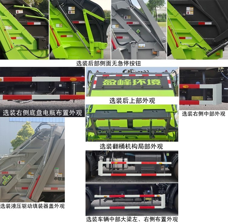 中联牌ZBH5080ZYSBJE6压缩式垃圾车公告图片