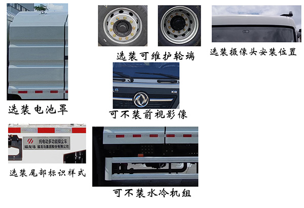 福龙马牌FLM5181TDYDFBEV纯电动多功能抑尘车公告图片