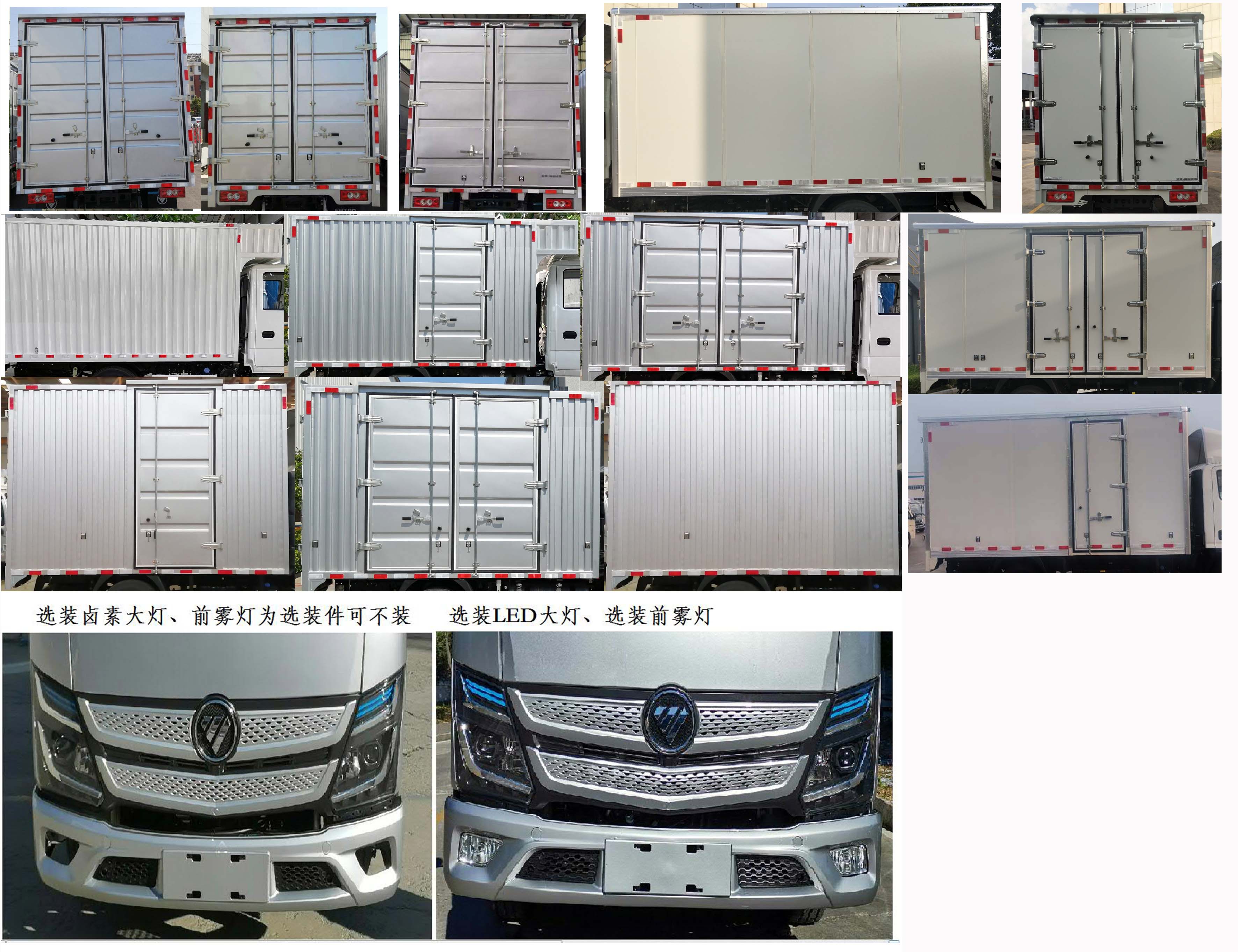 福田牌BJ5044XXY-4AA廂式運(yùn)輸車公告圖片