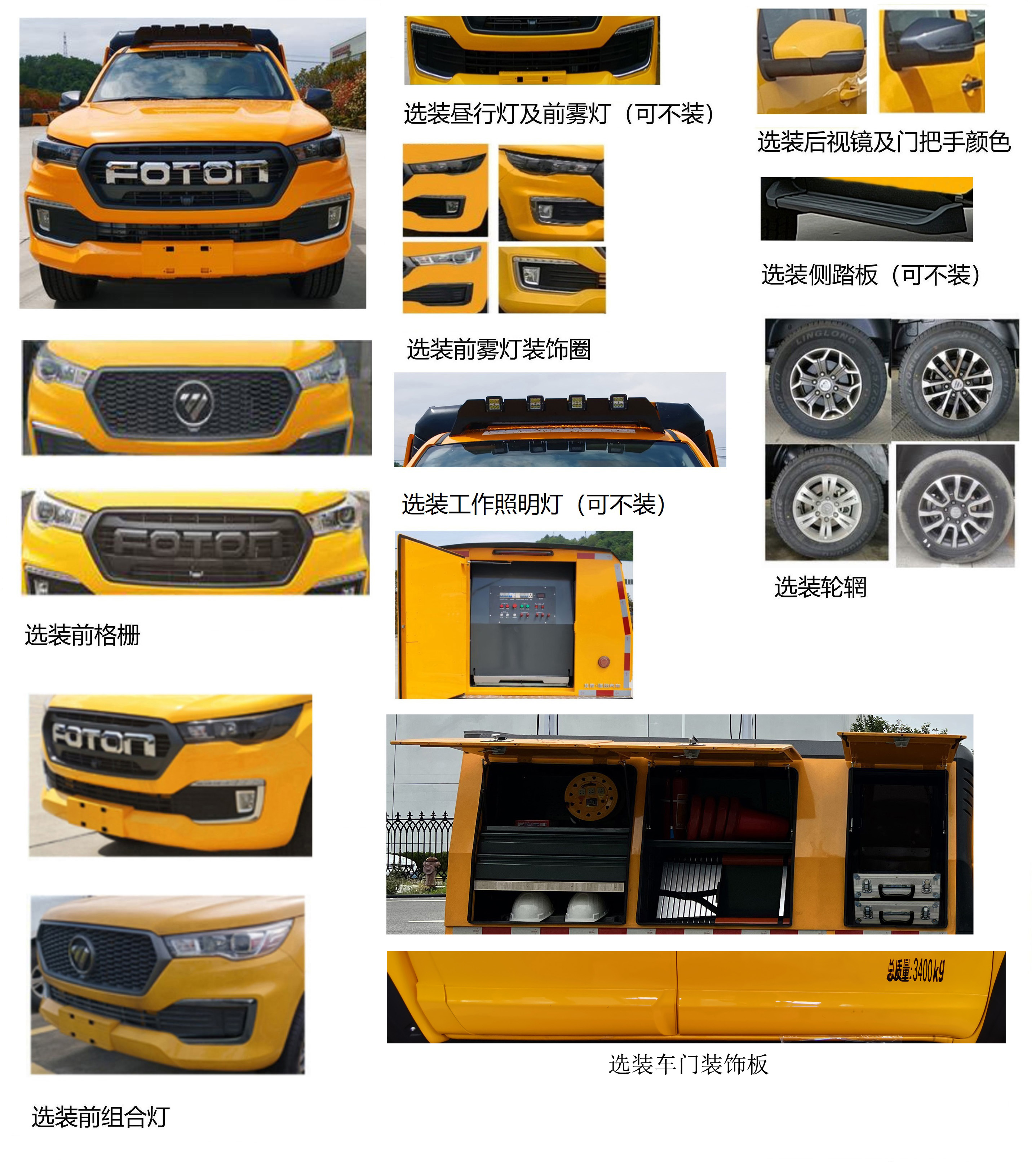 福田牌BJ5037XGC-2L工程車公告圖片